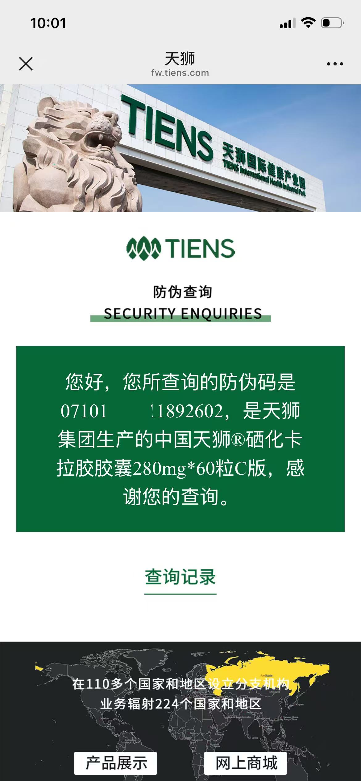 TIENS Selenium-Carrageenan Capsules Step 1 verification result
