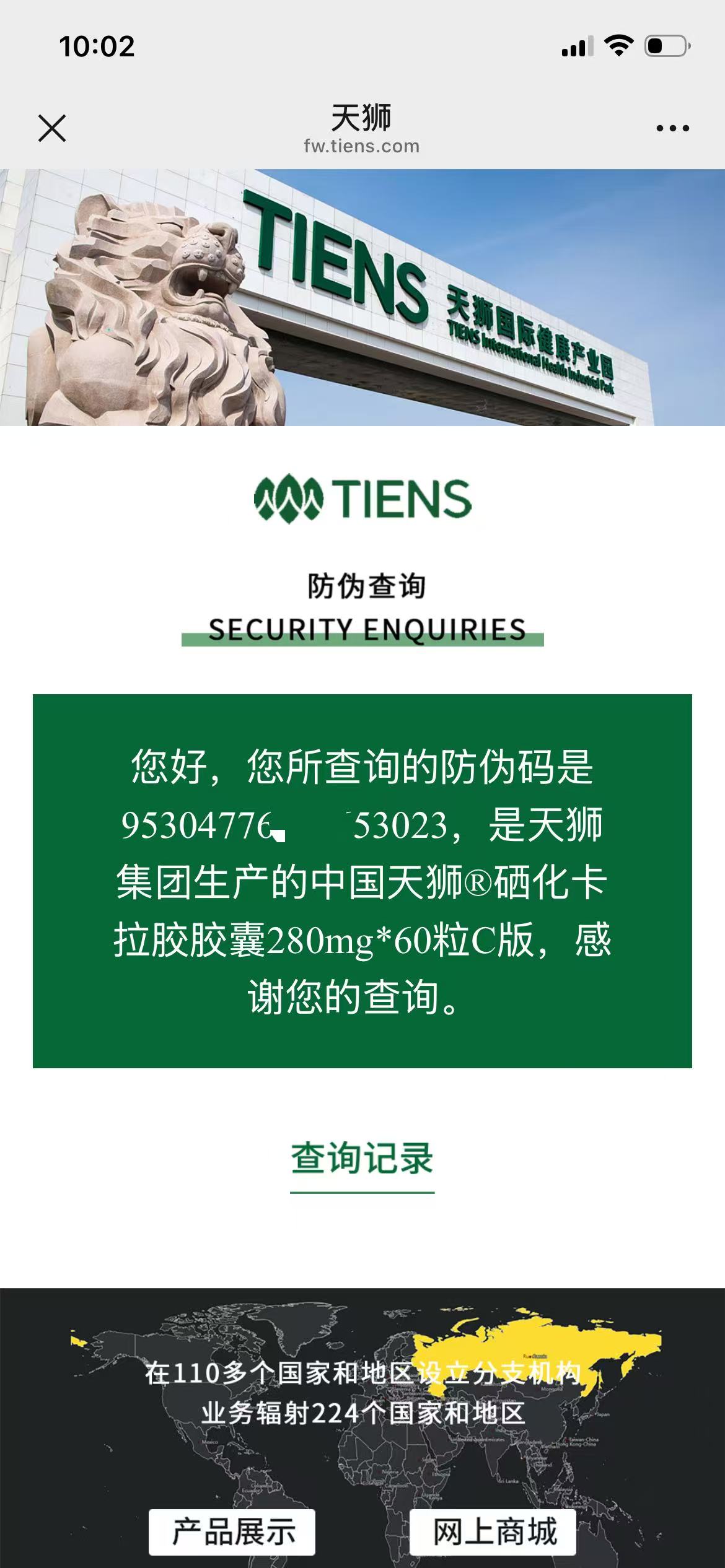 TIENS Selenium-Carrageenan Capsules Step 3 verification result