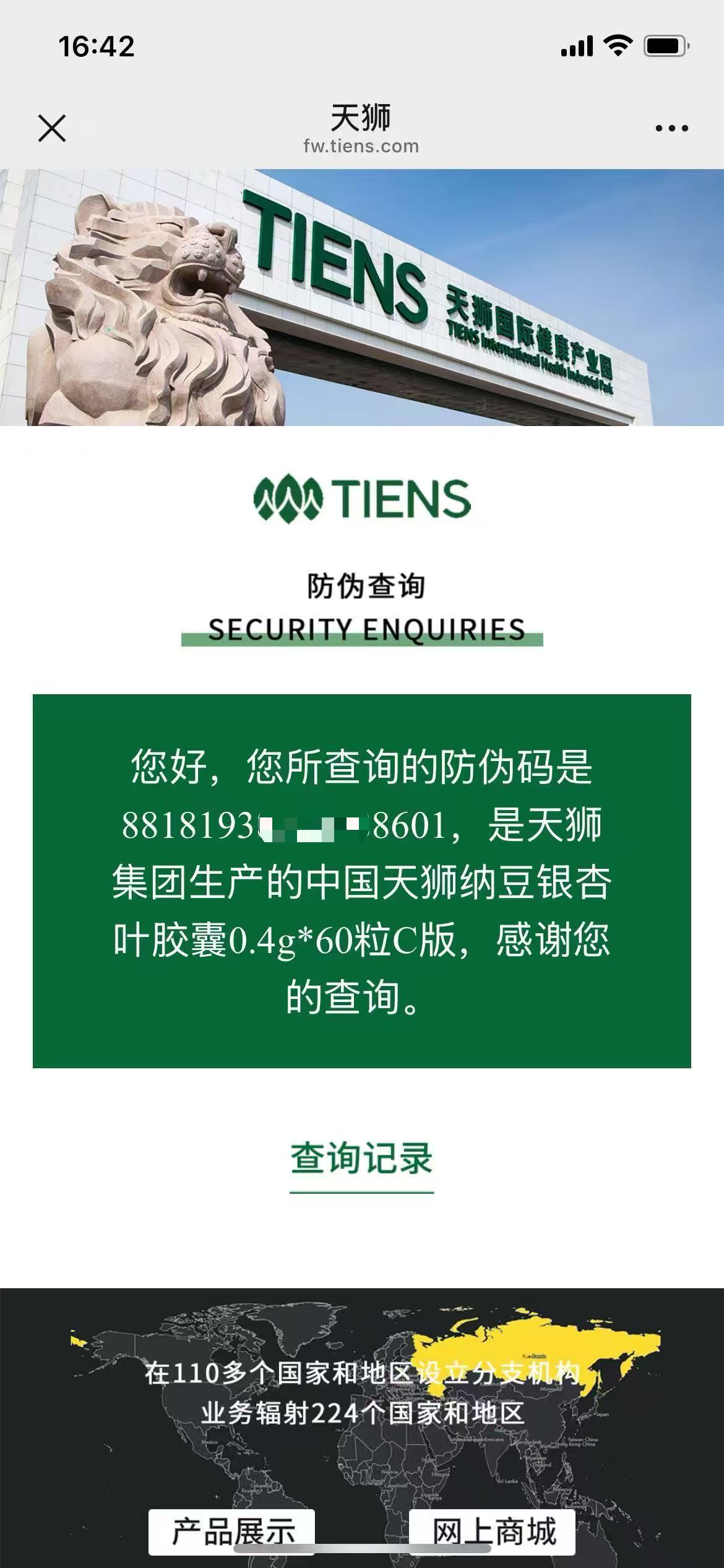 TIENS Natto authenticity Step 2 matching verification result