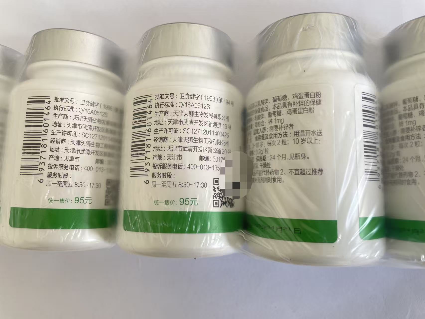 TIENS Zinc Capsules STEP 2 bottle-body or label security code location