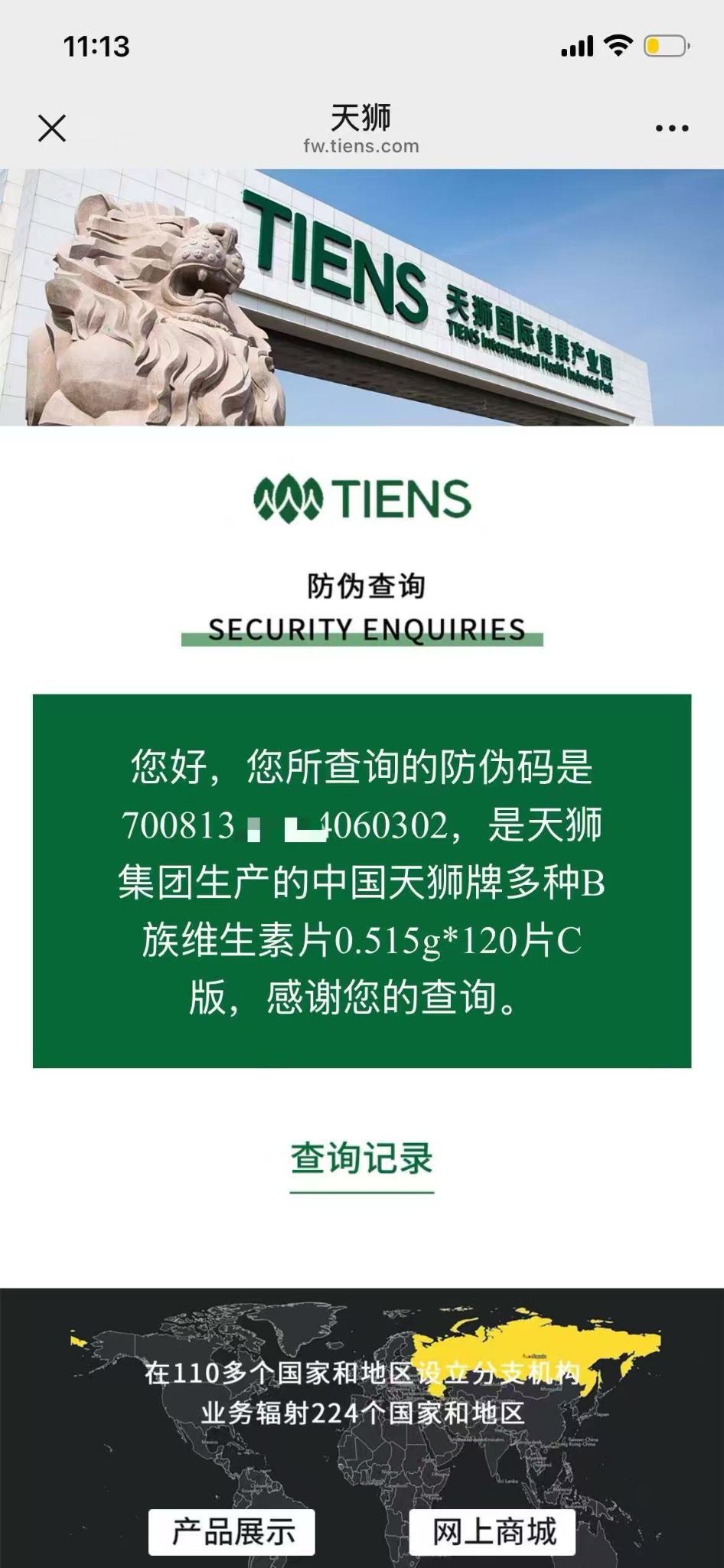 TIENS Multi Vita-B Tablets Step 1 verification result