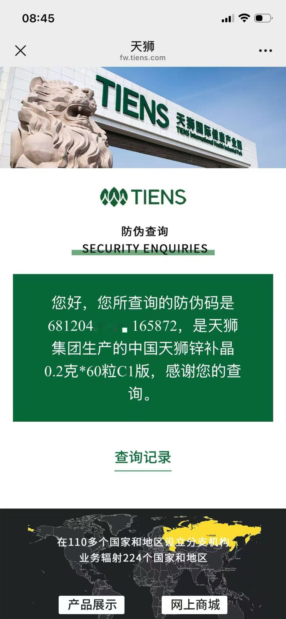 TIENS Zinc Capsules STEP 2 security enquiry result
