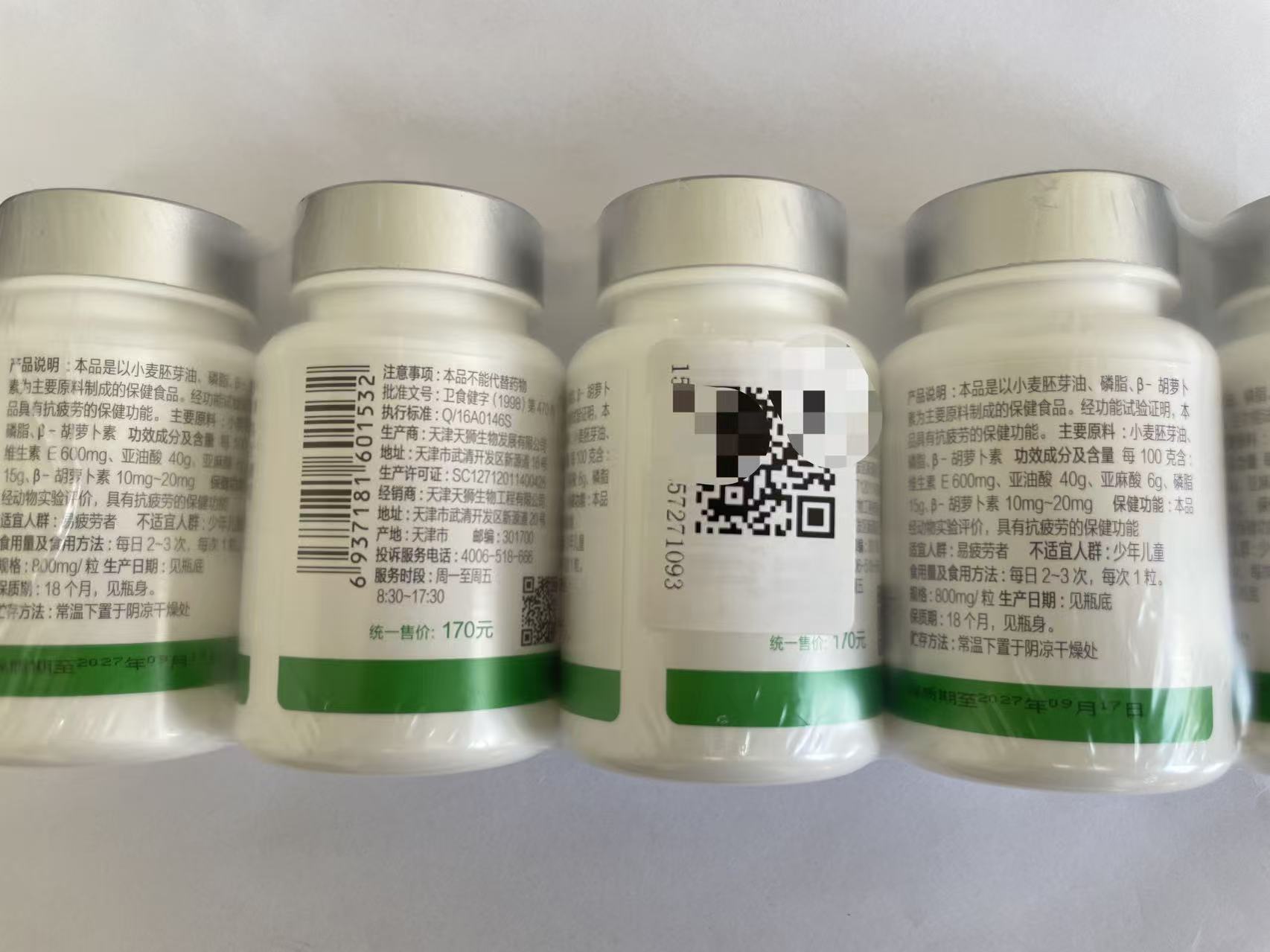 TIENS Vitality Softgels Step 3 five-bottle package QR-code location