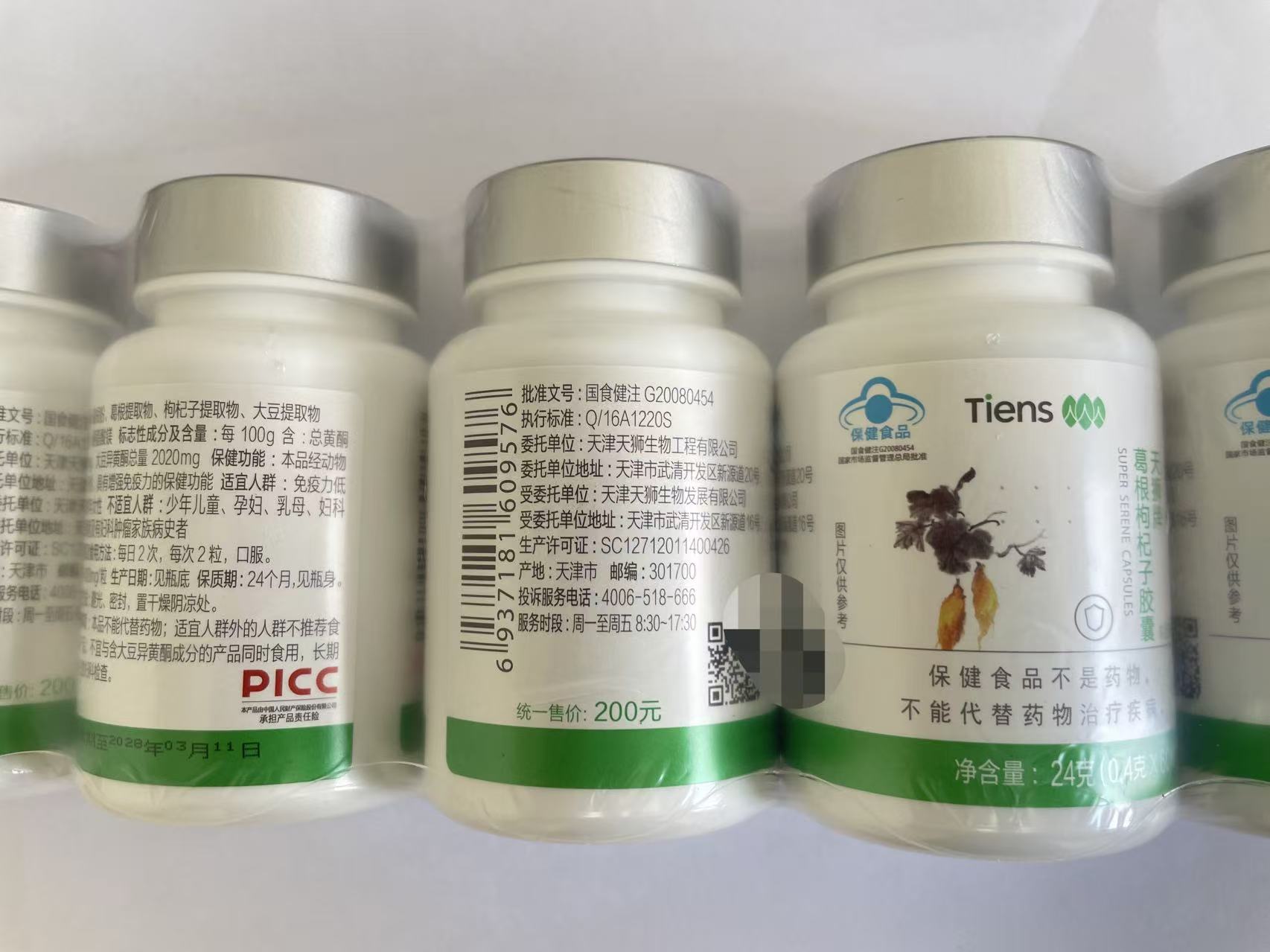 TIENS Super Serene Capsules Step 2 bottle body code