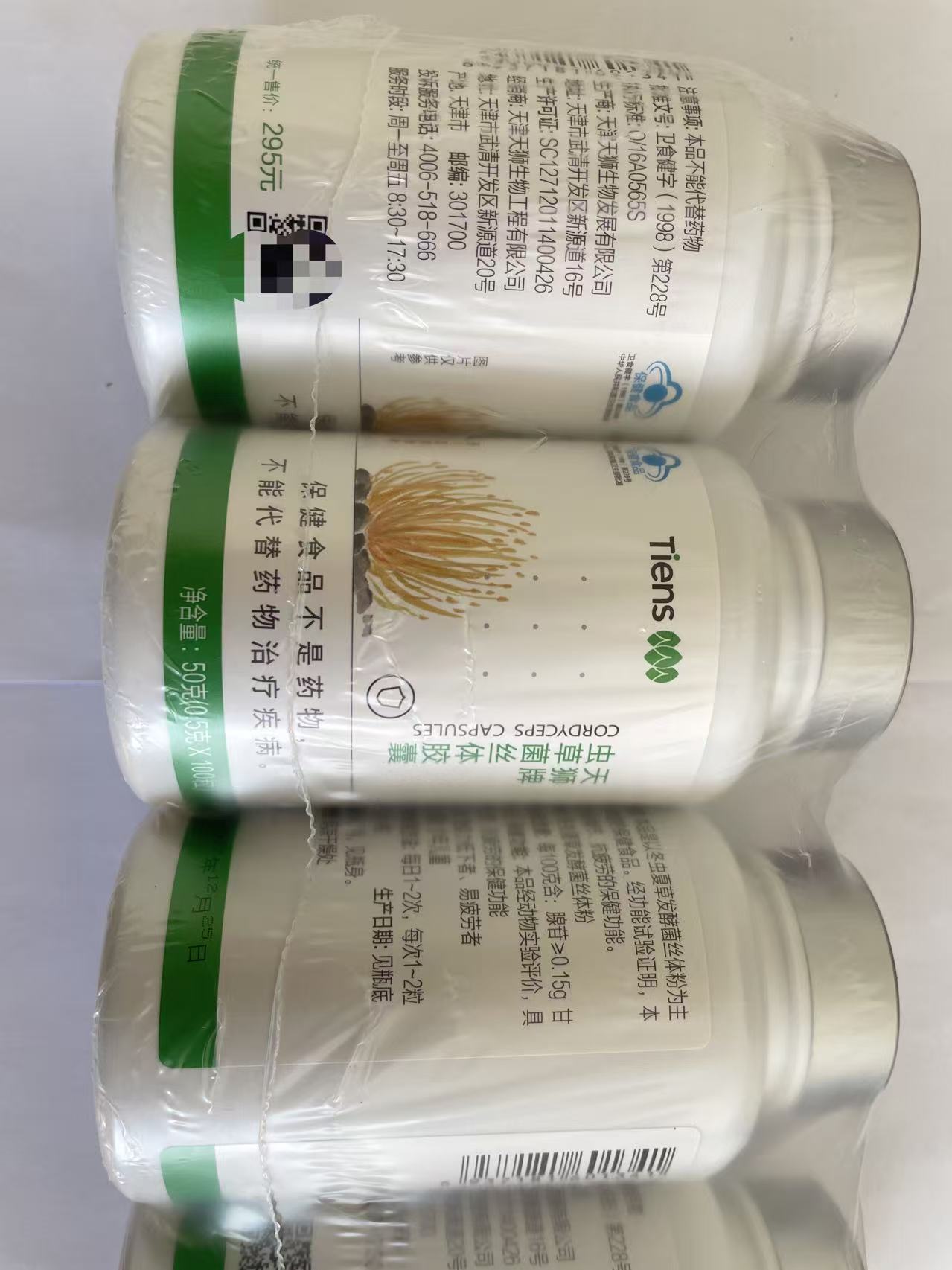 TIENS Cordyceps Mycelium Capsules Step 2 bottle-body QR code