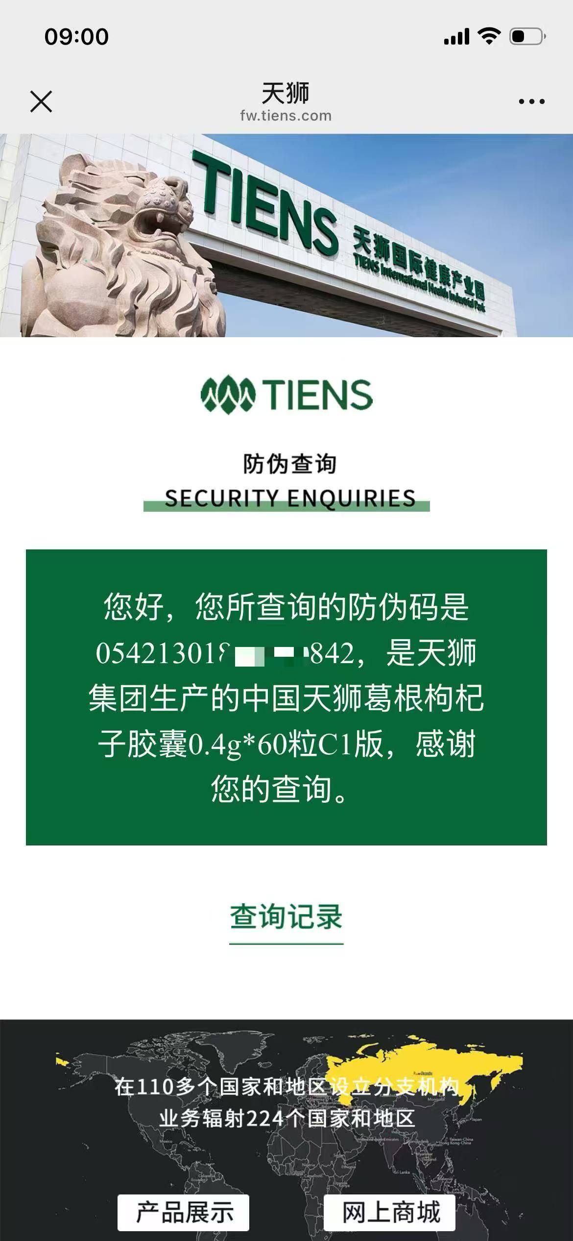 TIENS Super Serene Capsules Step 2 verification result