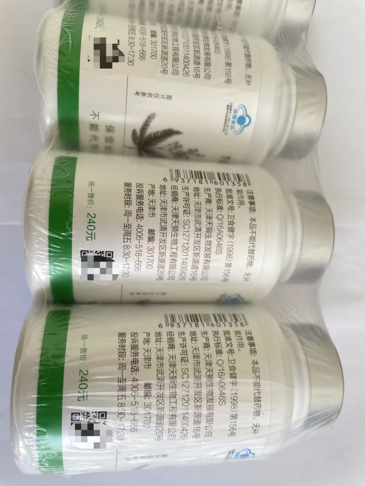 Tiens ICAN Cell rejuvenation beneficial capsules bottle body QR code