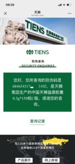 Tiens ICAN Cell rejuvenation beneficial capsules bottle cap verification result example