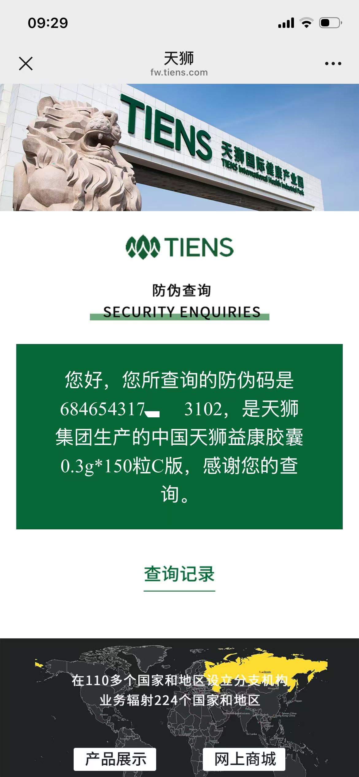 Tiens ICAN Cell rejuvenation beneficial capsules bottle cap verification result example