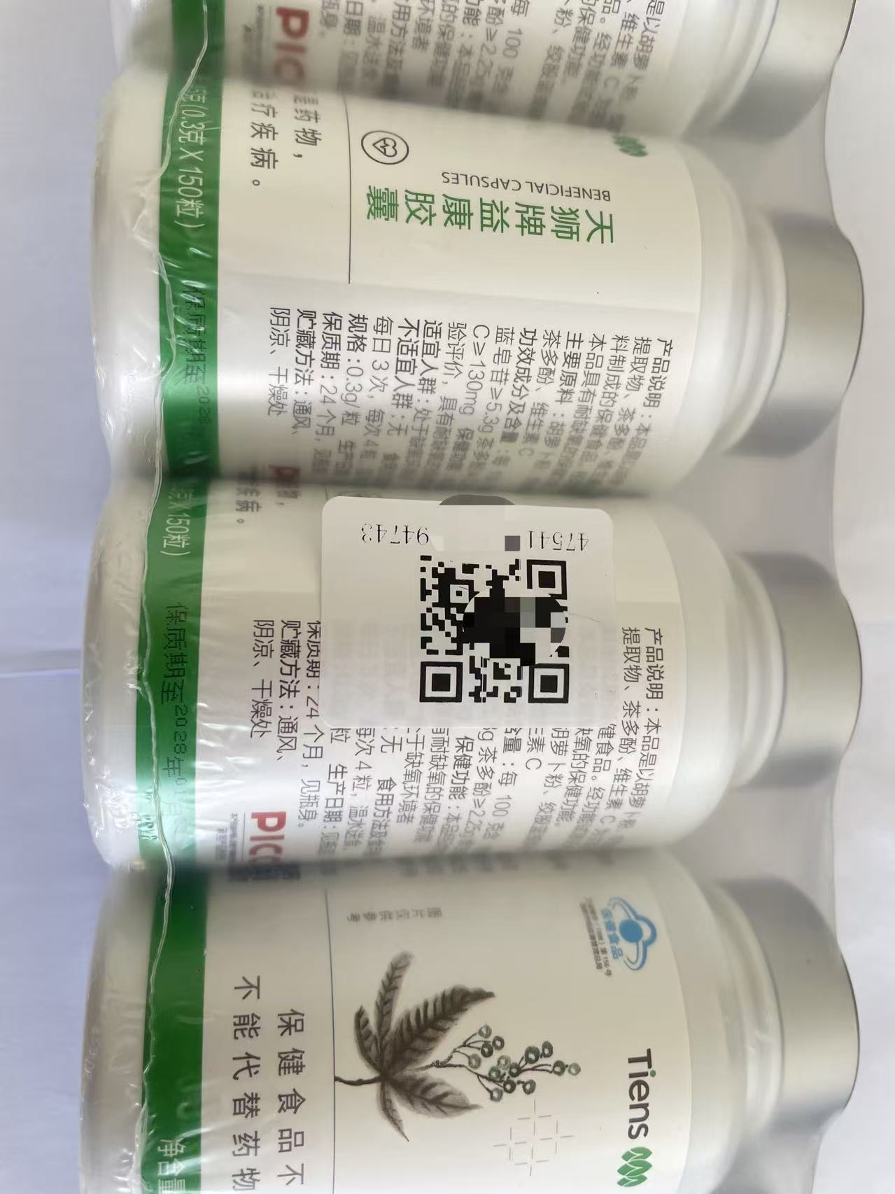 Tiens ICAN Cell rejuvenation beneficial capsules five-bottle package QR code