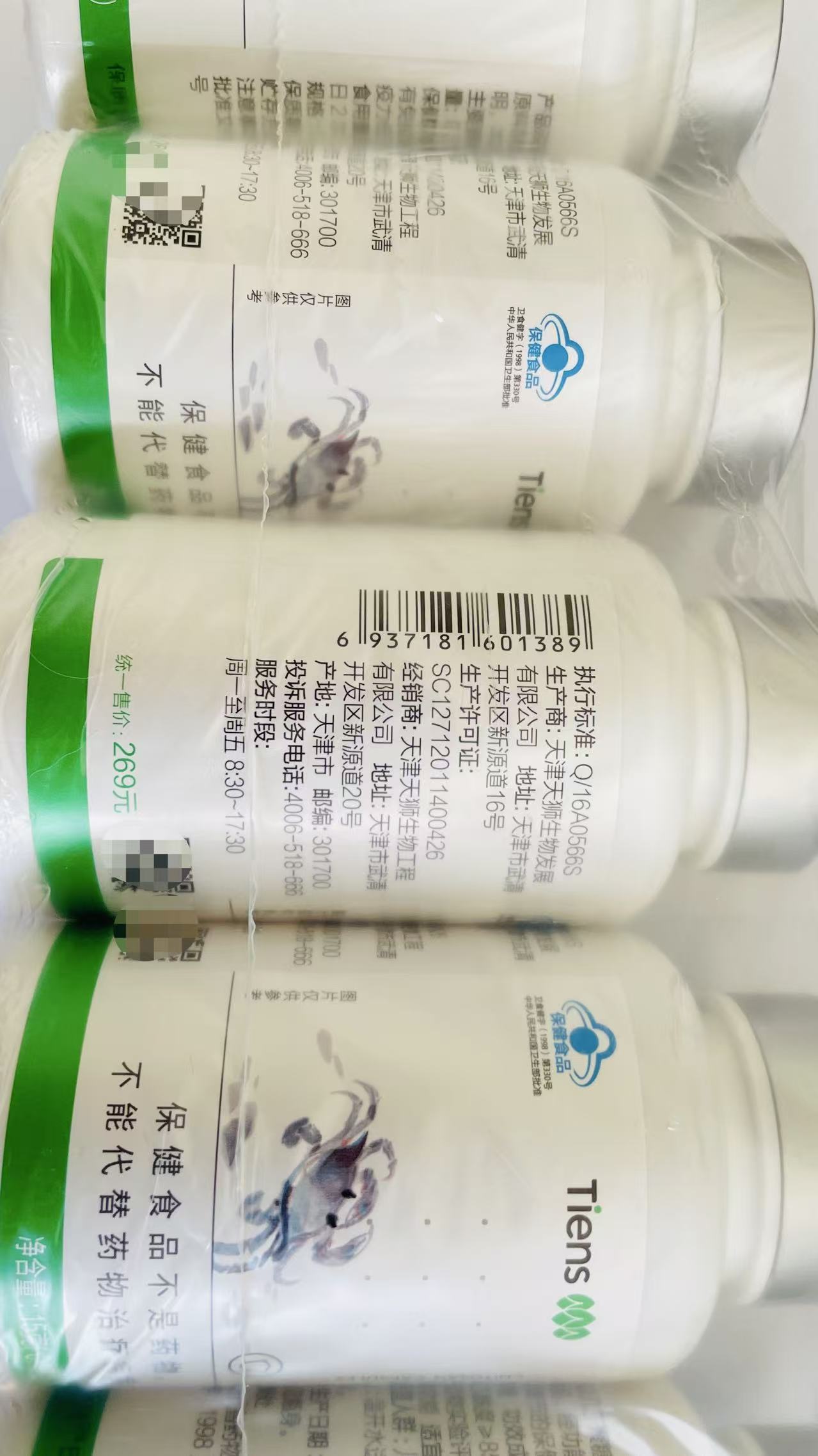 TIENS Chitosan Capsules Step 2 bottle-body QR code