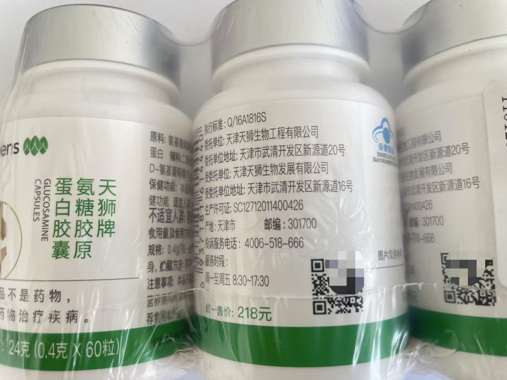 TIENS Glucosamine Collagen Capsules (Samin) Step 2 bottle-body label code