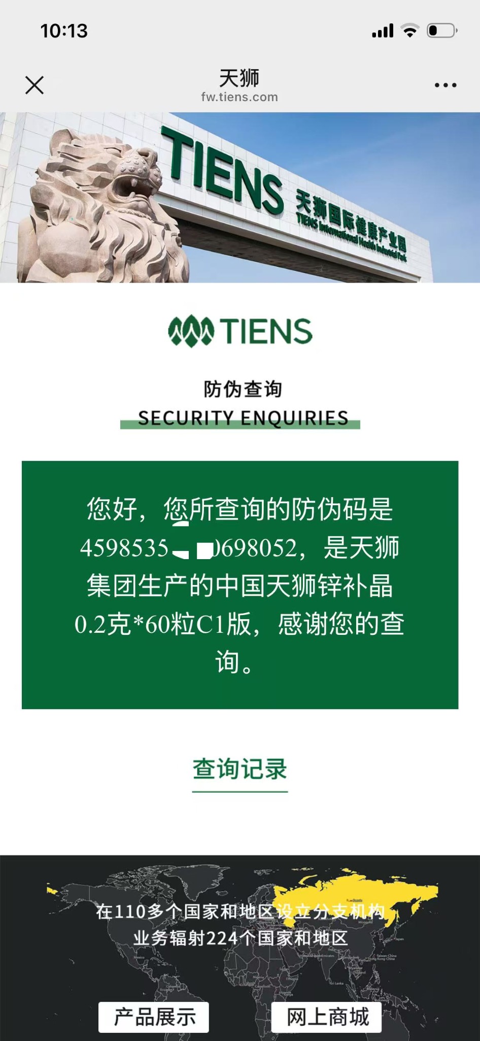 TIENS Zinc Capsules STEP 1 security enquiry result