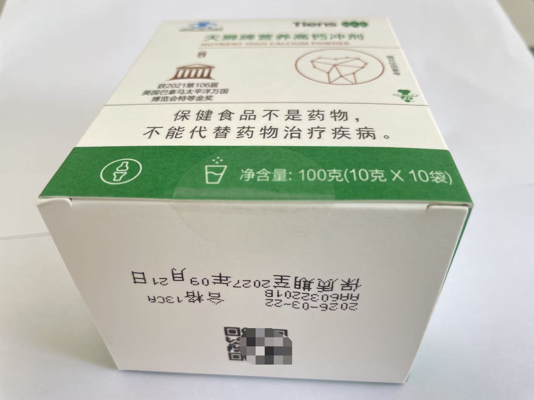 TIENS Nutrient High-Calcium Powder box-bottom QR code location with code obscured