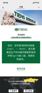 TIENS official authenticity query result for Nutrient High-Calcium Powder 10 g × 10 sachets C2 version