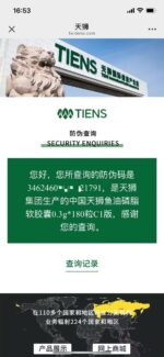 TIENS Fish Oil & Phospholipids Softgels - Step 2 official verification result