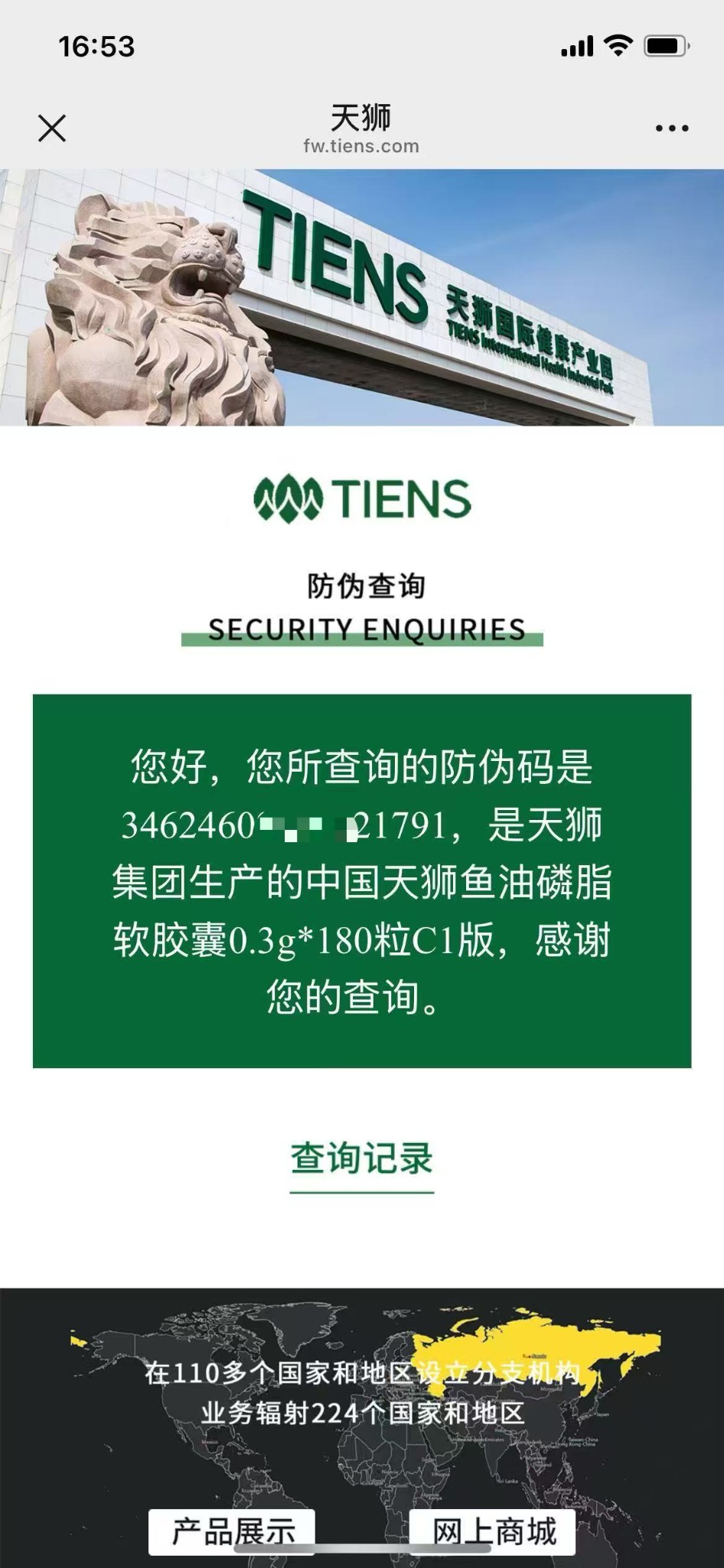 TIENS Fish Oil Softgels Step 2 official verification result