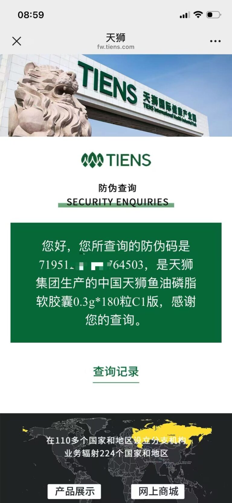TIENS Fish Oil & Phospholipids Softgels - Step 3 official verification result