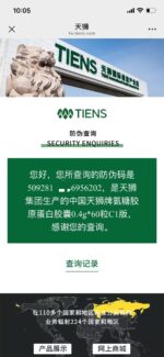 TIENS Glucosamine Collagen Capsules (Samin), 0.4 g per capsule, 60 capsules per bottle – archived verification image