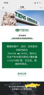 Tiens Vigor bottle-cap official authenticity query result