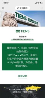 Tiens Vigor bottle-body official authenticity query result