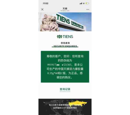Tiens Vigor five-bottle package official authenticity query result