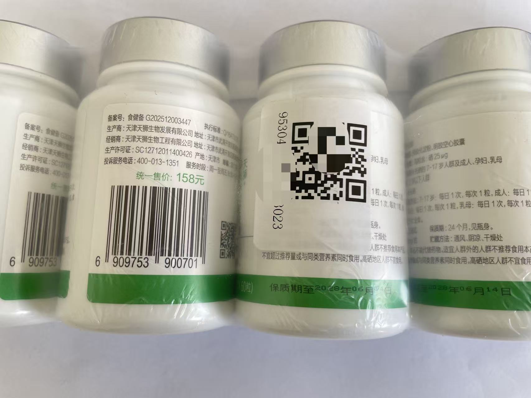 Five-bottle TIENS Selenium-Carrageenan Capsules package authenticity codes, intentionally blurred