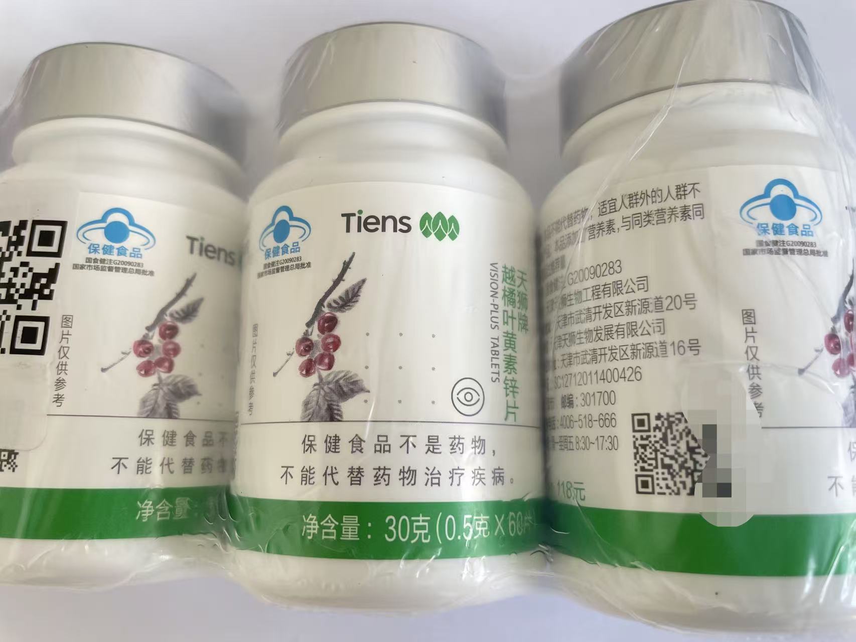 TIENS Vision-Plus bottle-label security QR code location, code blurred