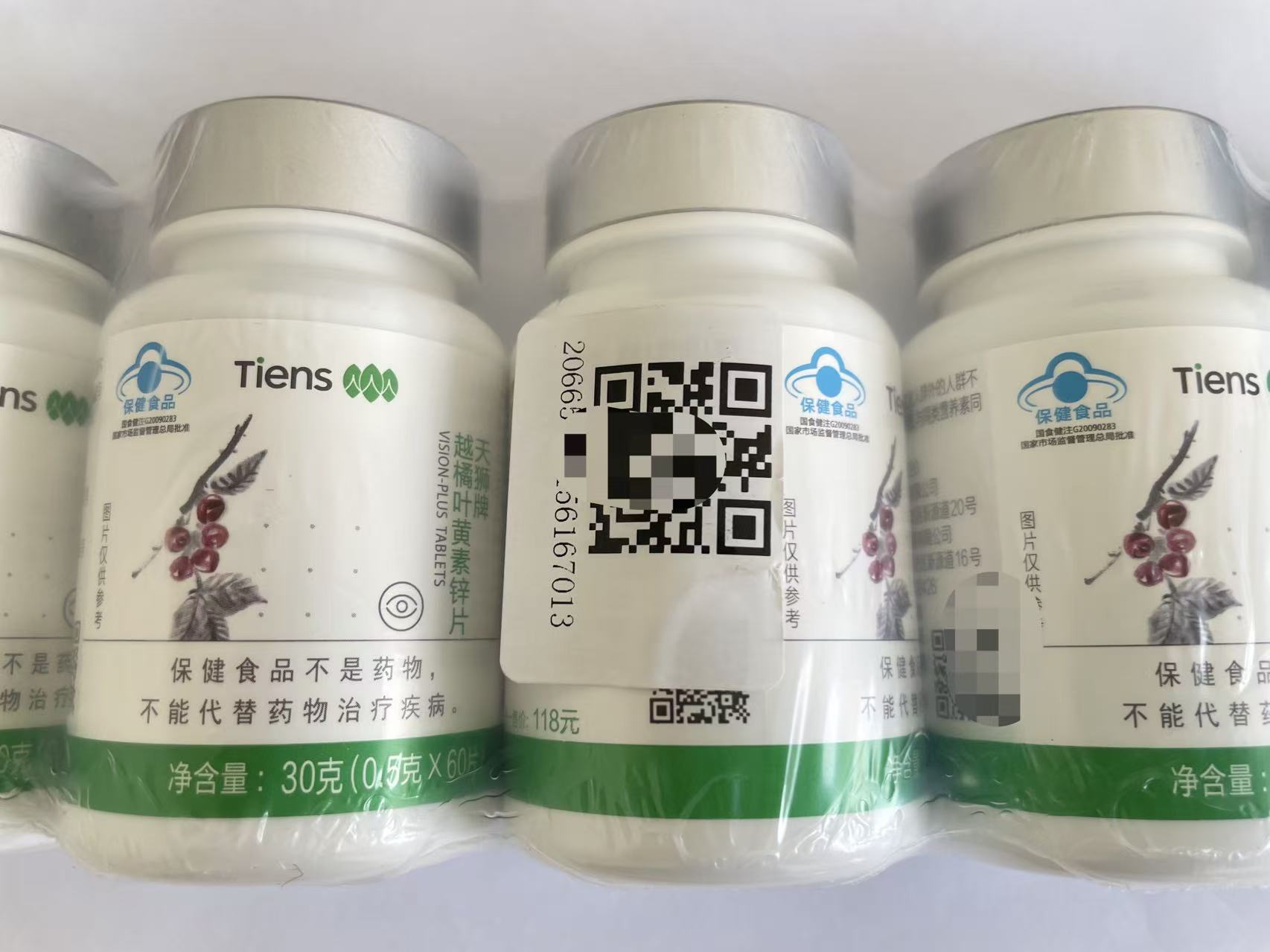 TIENS Vision-Plus five-bottle outer-pack security QR code location, code blurred