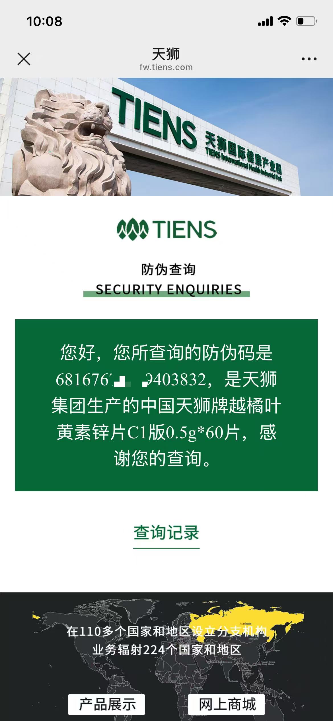 TIENS security enquiry result confirming Vision-Plus Tablets C1, 0.5 g × 60 tablets